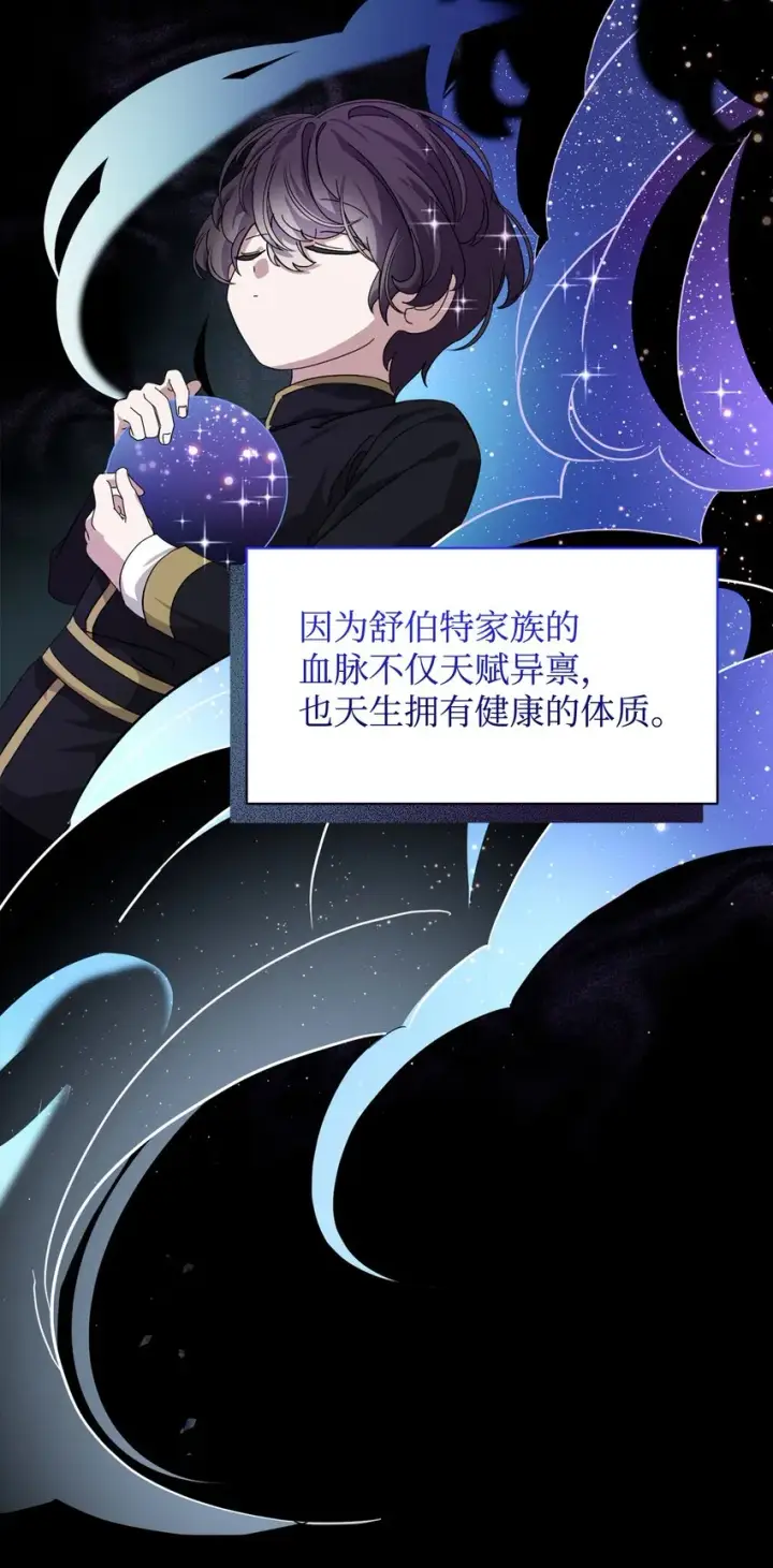 漫画《恶役想要优雅地死去》14 生病第53张图