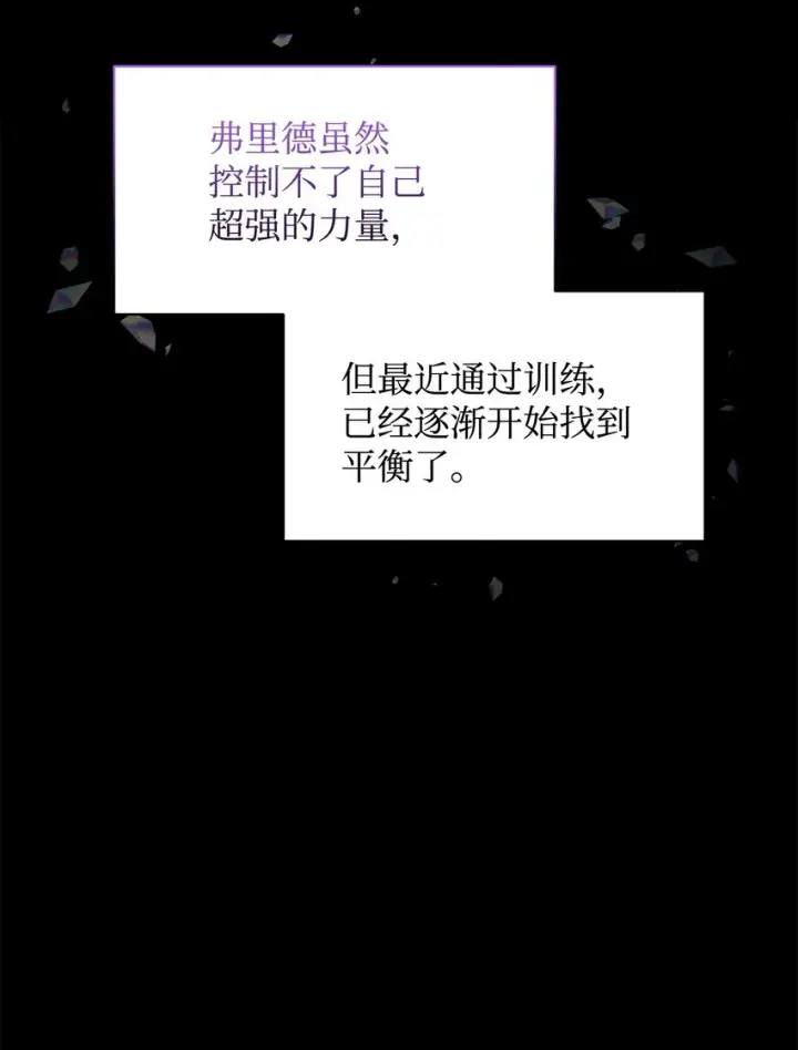 漫画《恶役想要优雅地死去》14 生病第54张图