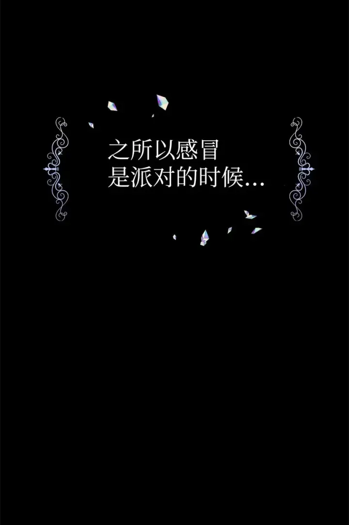漫画《恶役想要优雅地死去》14 生病第55张图