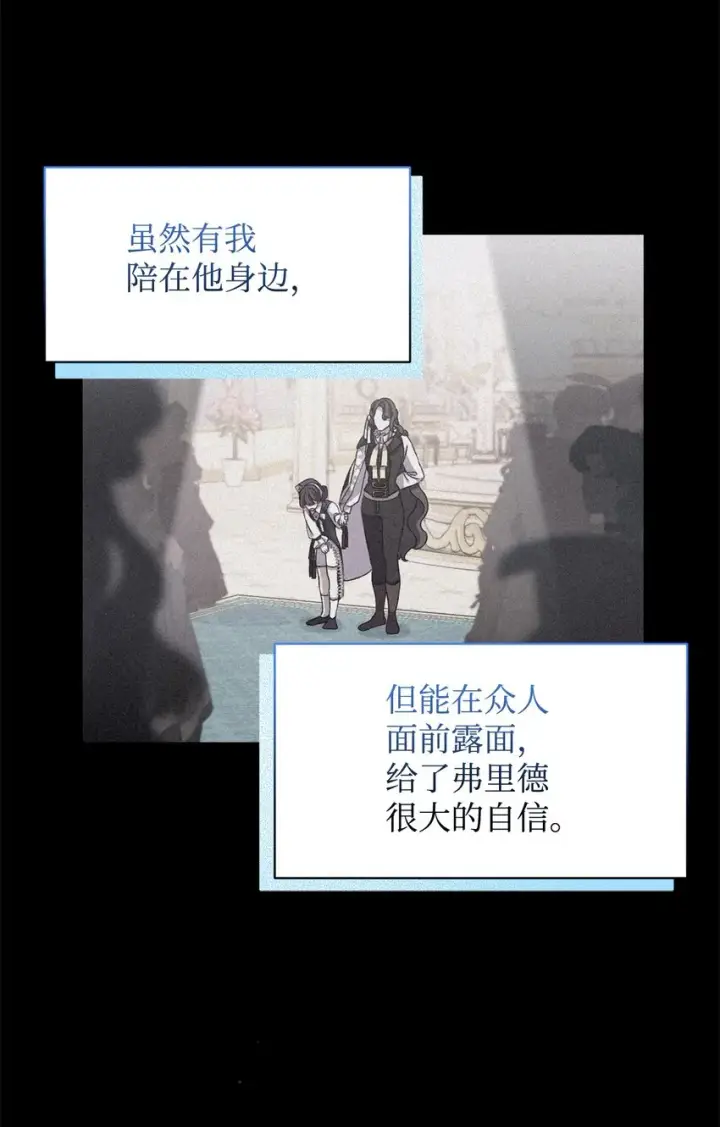 漫画《恶役想要优雅地死去》14 生病第56张图