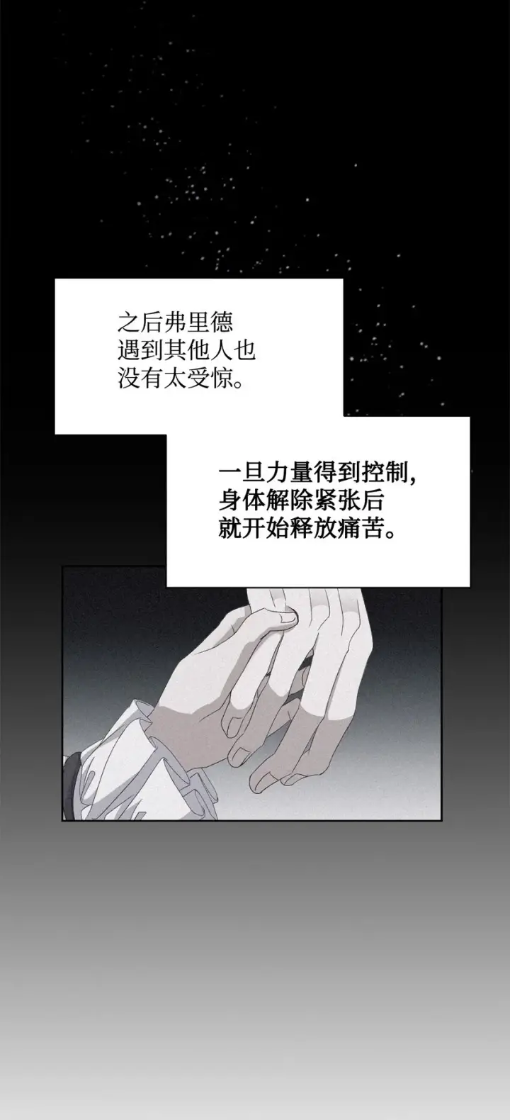 漫画《恶役想要优雅地死去》14 生病第57张图