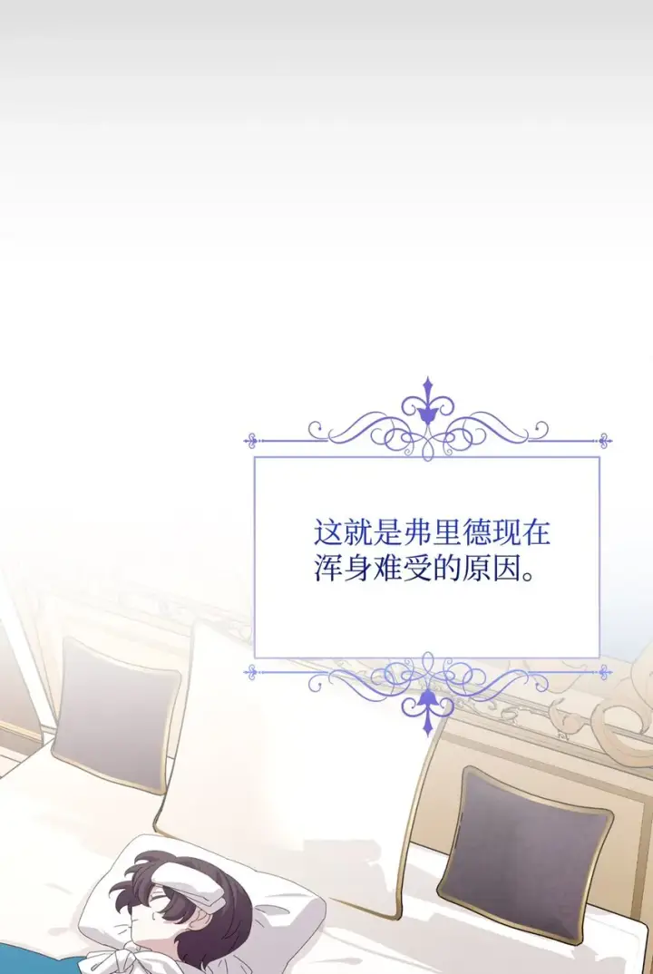 漫画《恶役想要优雅地死去》14 生病第58张图