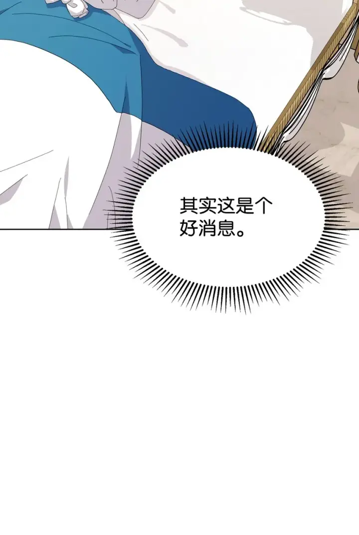 漫画《恶役想要优雅地死去》14 生病第59张图