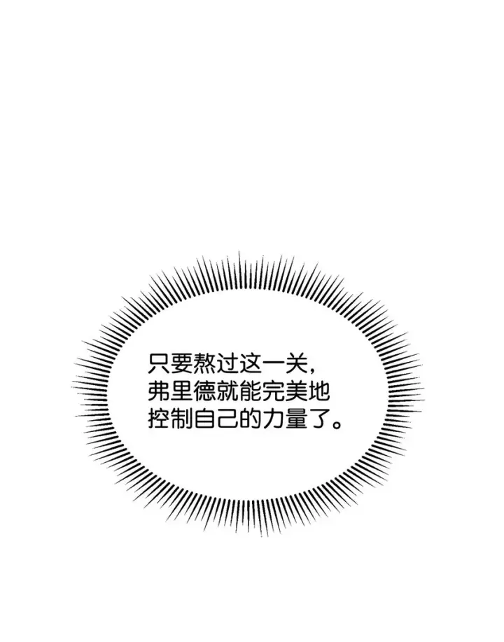 漫画《恶役想要优雅地死去》14 生病第60张图