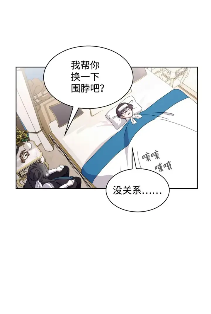 漫画《恶役想要优雅地死去》14 生病第61张图