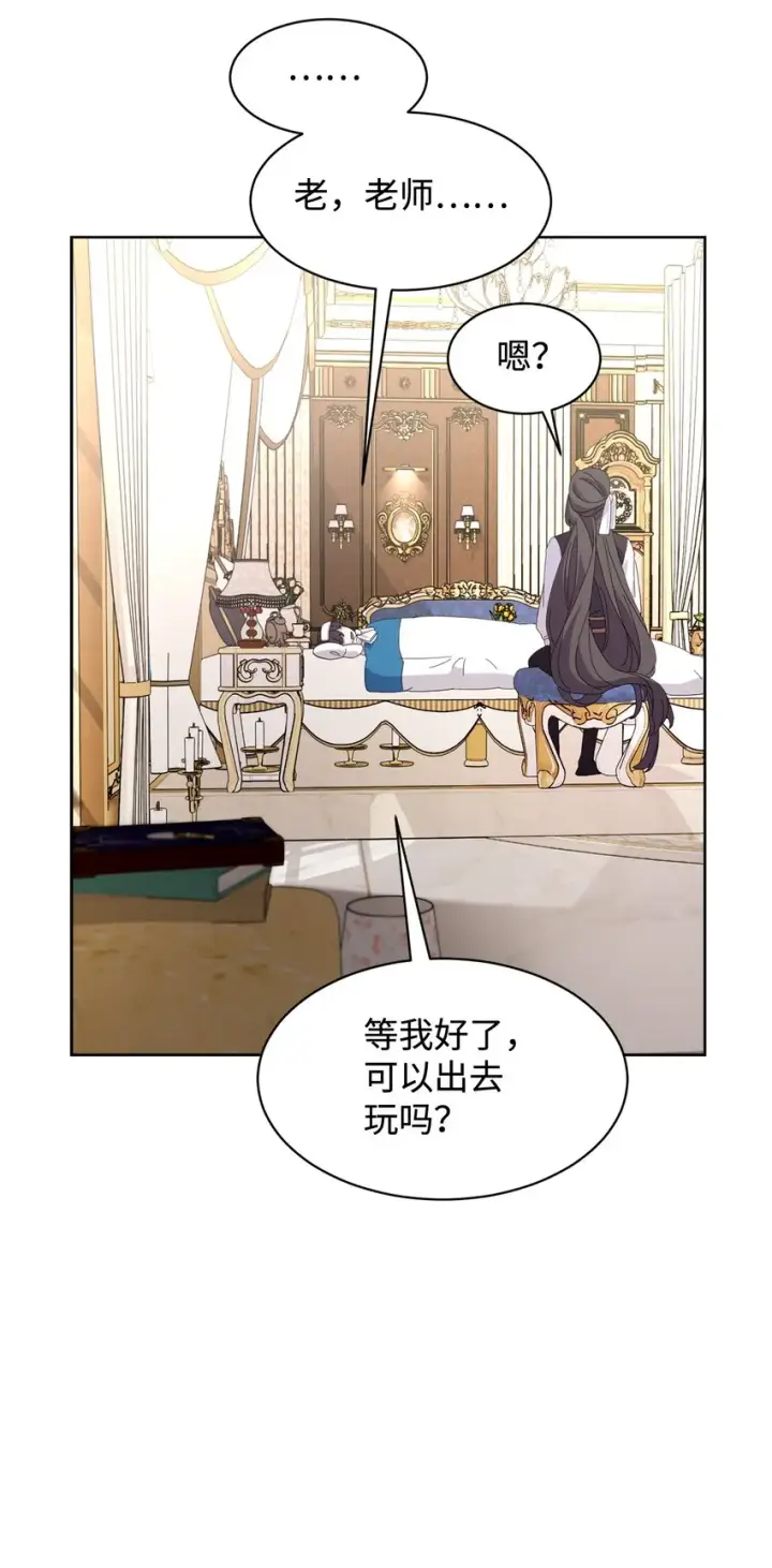 漫画《恶役想要优雅地死去》14 生病第64张图