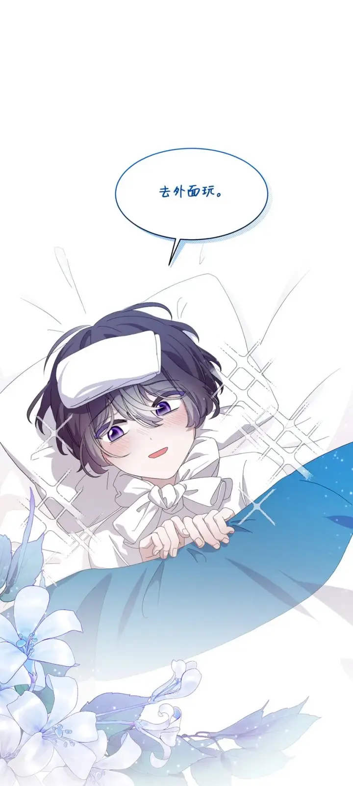漫画《恶役想要优雅地死去》14 生病第66张图