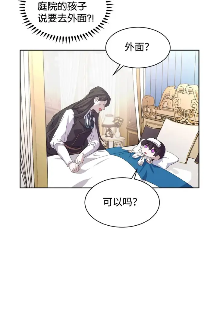 漫画《恶役想要优雅地死去》14 生病第68张图