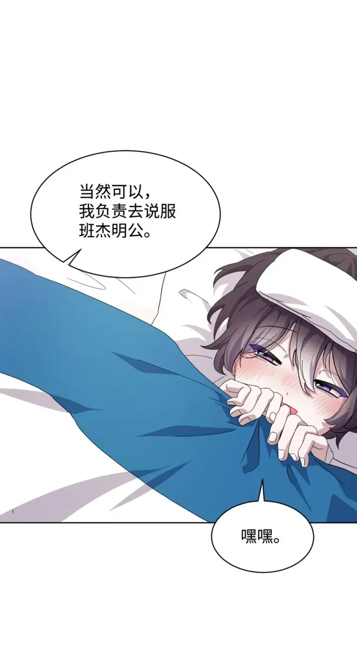 漫画《恶役想要优雅地死去》14 生病第69张图