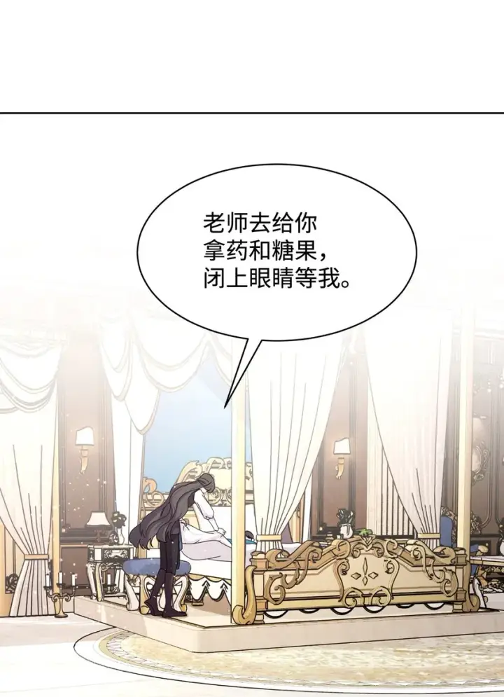 漫画《恶役想要优雅地死去》14 生病第72张图