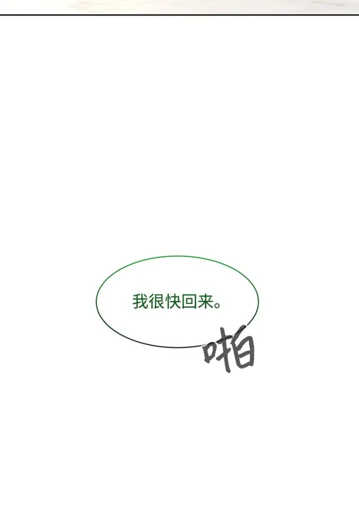 漫画《恶役想要优雅地死去》14 生病第73张图