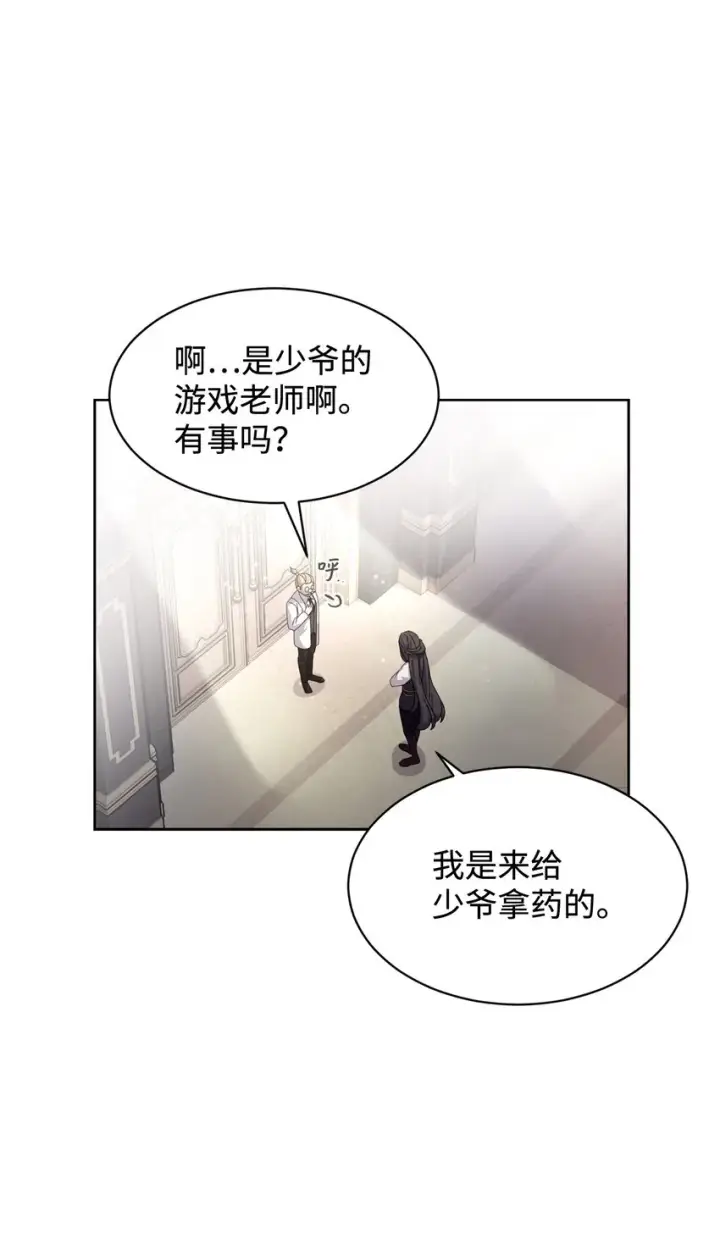 漫画《恶役想要优雅地死去》14 生病第78张图