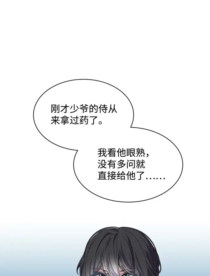 漫画《恶役想要优雅地死去》14 生病第80张图