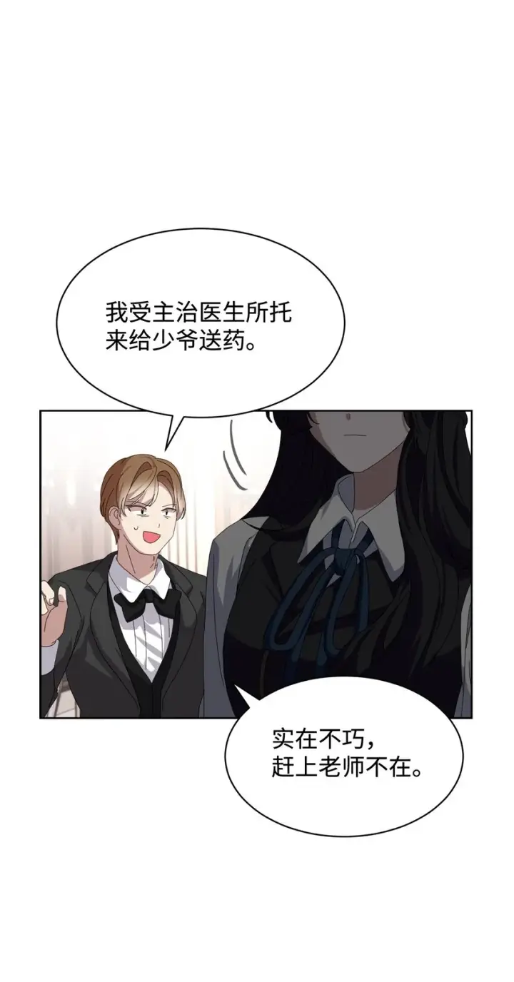 漫画《恶役想要优雅地死去》14 生病第88张图