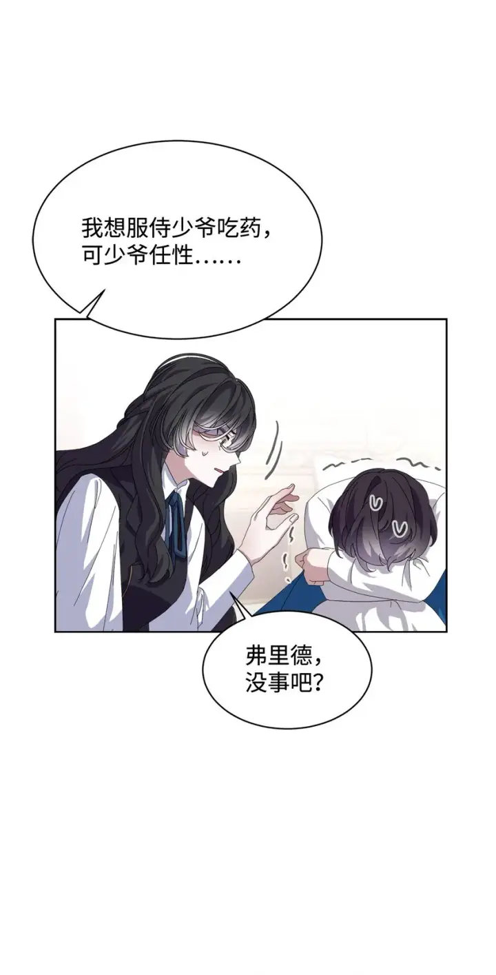 漫画《恶役想要优雅地死去》14 生病第89张图