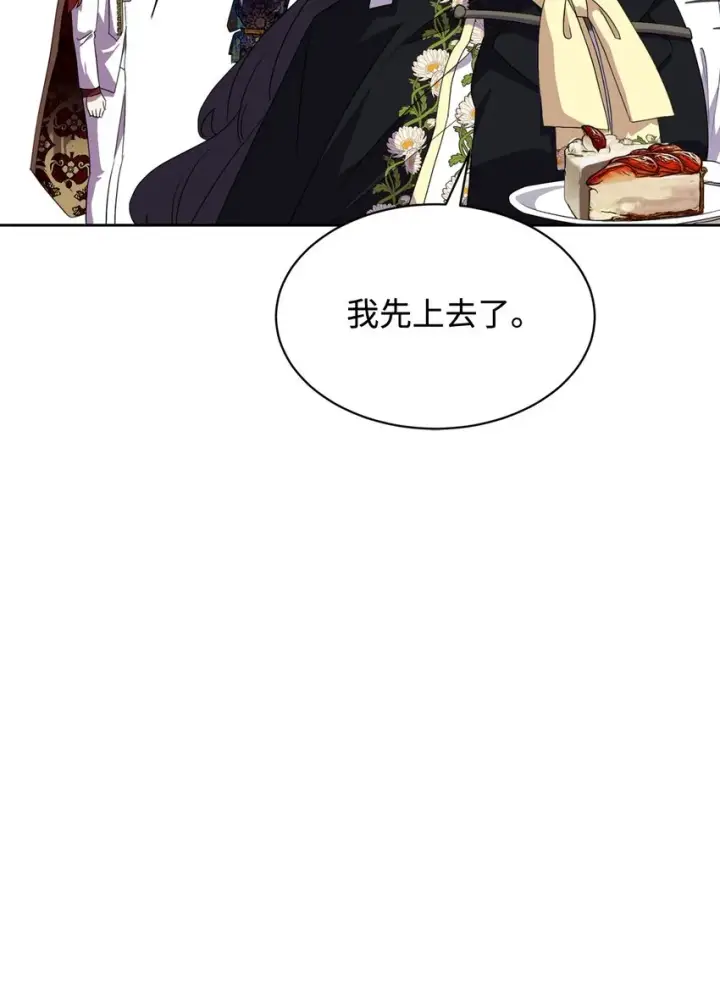 漫画《恶役想要优雅地死去》14 生病第9张图