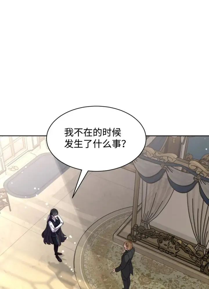 漫画《恶役想要优雅地死去》15 别想霸占少爷第10张图