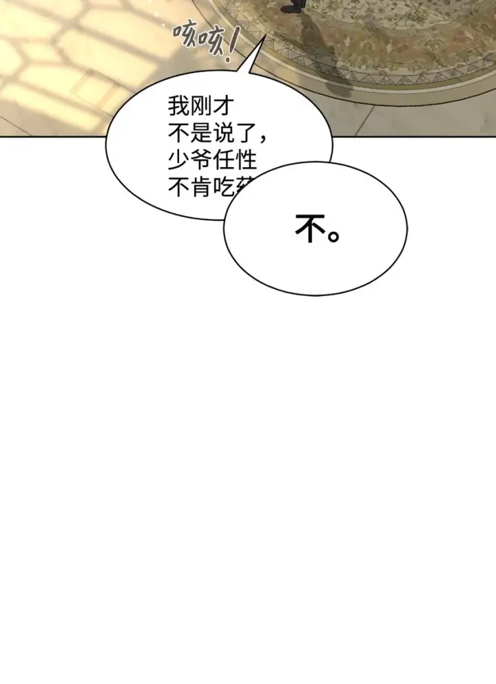 漫画《恶役想要优雅地死去》15 别想霸占少爷第11张图