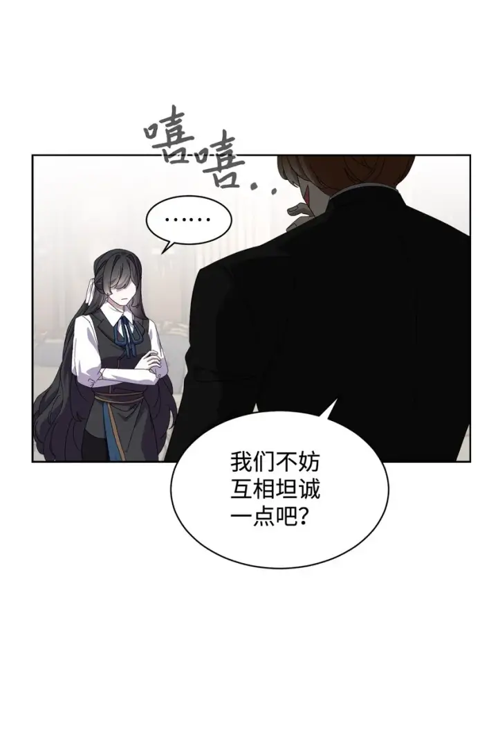 漫画《恶役想要优雅地死去》15 别想霸占少爷第15张图