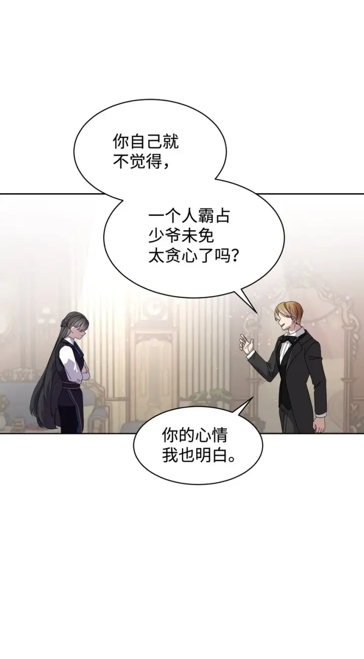 漫画《恶役想要优雅地死去》15 别想霸占少爷第16张图