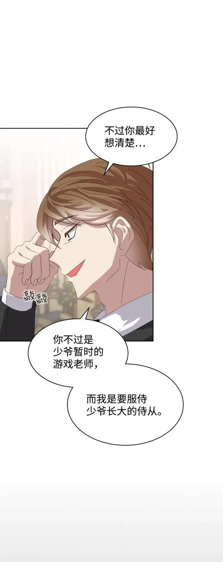 漫画《恶役想要优雅地死去》15 别想霸占少爷第17张图