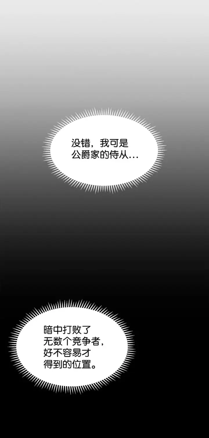 漫画《恶役想要优雅地死去》15 别想霸占少爷第18张图