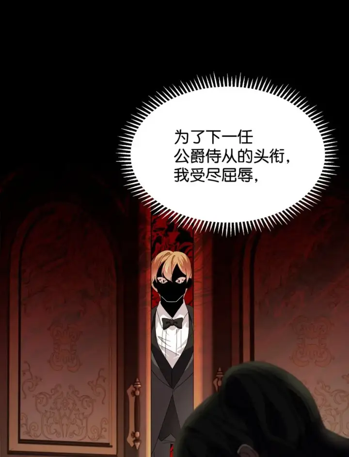 漫画《恶役想要优雅地死去》15 别想霸占少爷第19张图