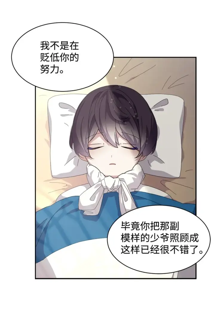 漫画《恶役想要优雅地死去》15 别想霸占少爷第22张图