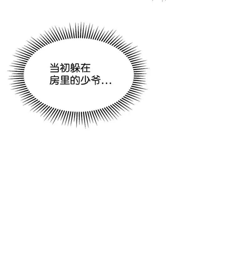 漫画《恶役想要优雅地死去》15 别想霸占少爷第25张图