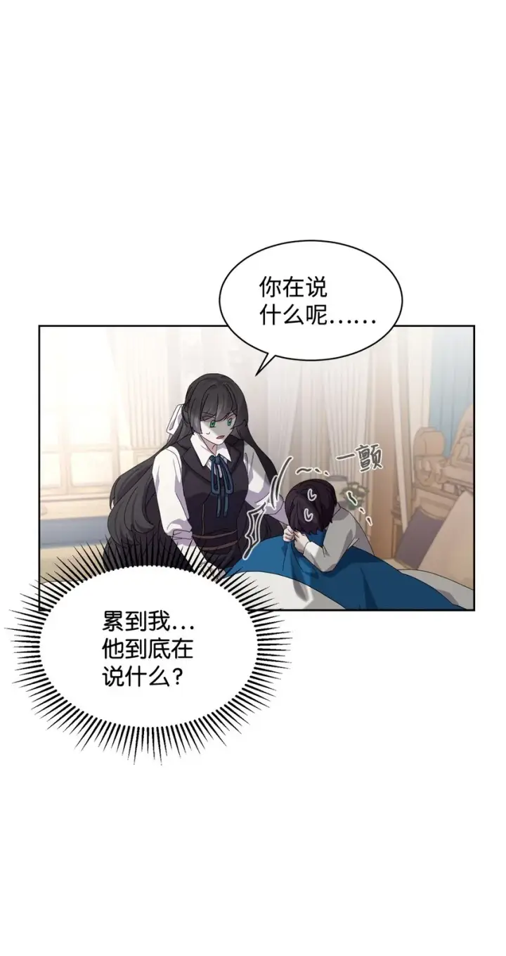 漫画《恶役想要优雅地死去》15 别想霸占少爷第3张图