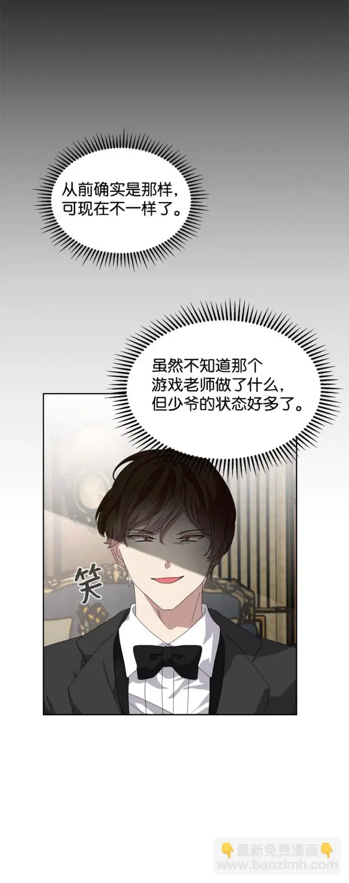 漫画《恶役想要优雅地死去》15 别想霸占少爷第34张图