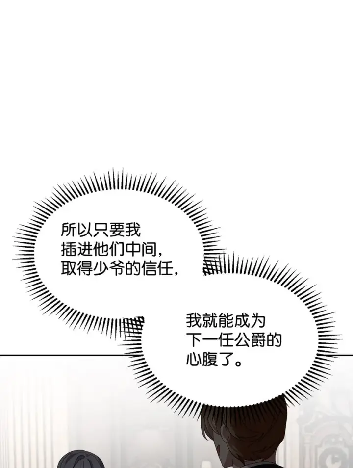 漫画《恶役想要优雅地死去》15 别想霸占少爷第35张图