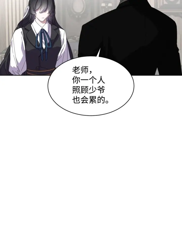 漫画《恶役想要优雅地死去》15 别想霸占少爷第36张图