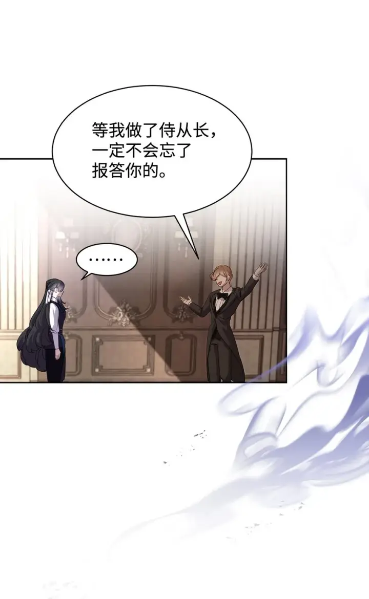 漫画《恶役想要优雅地死去》15 别想霸占少爷第38张图