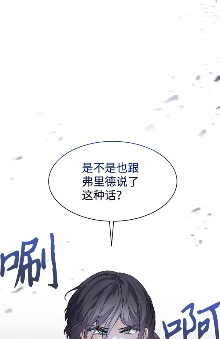 漫画《恶役想要优雅地死去》15 别想霸占少爷第40张图