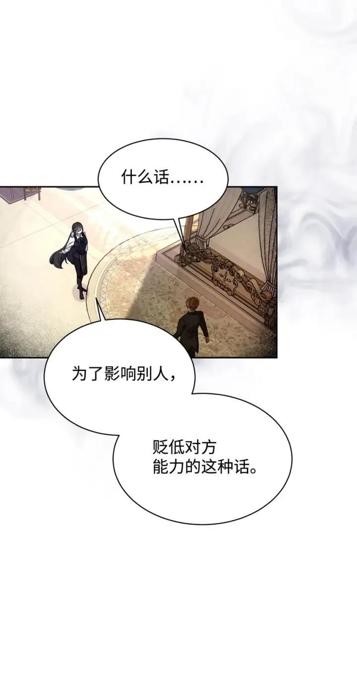 漫画《恶役想要优雅地死去》15 别想霸占少爷第42张图