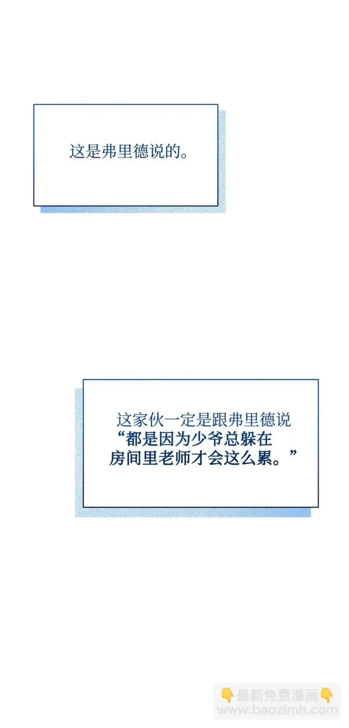漫画《恶役想要优雅地死去》15 别想霸占少爷第44张图