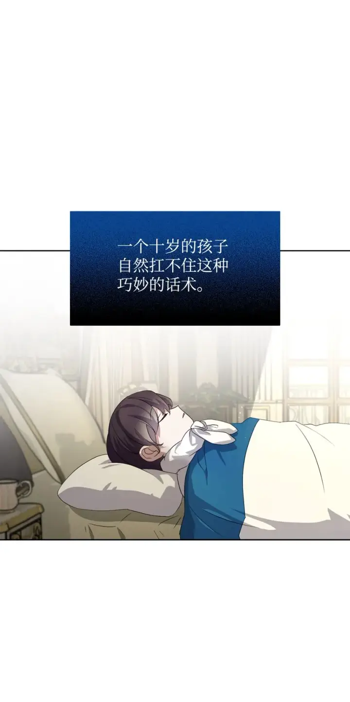 漫画《恶役想要优雅地死去》15 别想霸占少爷第45张图