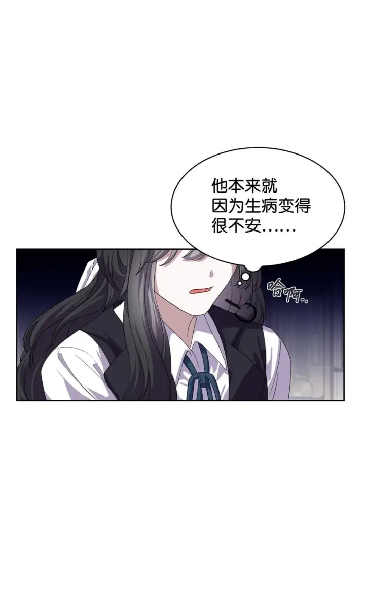 漫画《恶役想要优雅地死去》15 别想霸占少爷第46张图