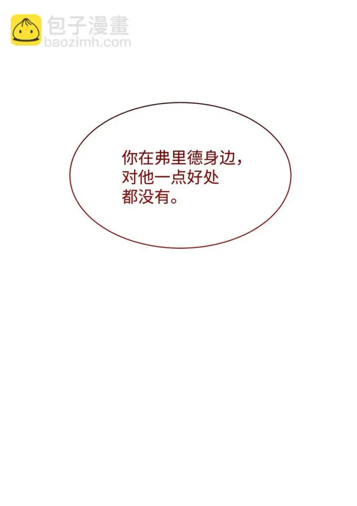 漫画《恶役想要优雅地死去》15 别想霸占少爷第47张图