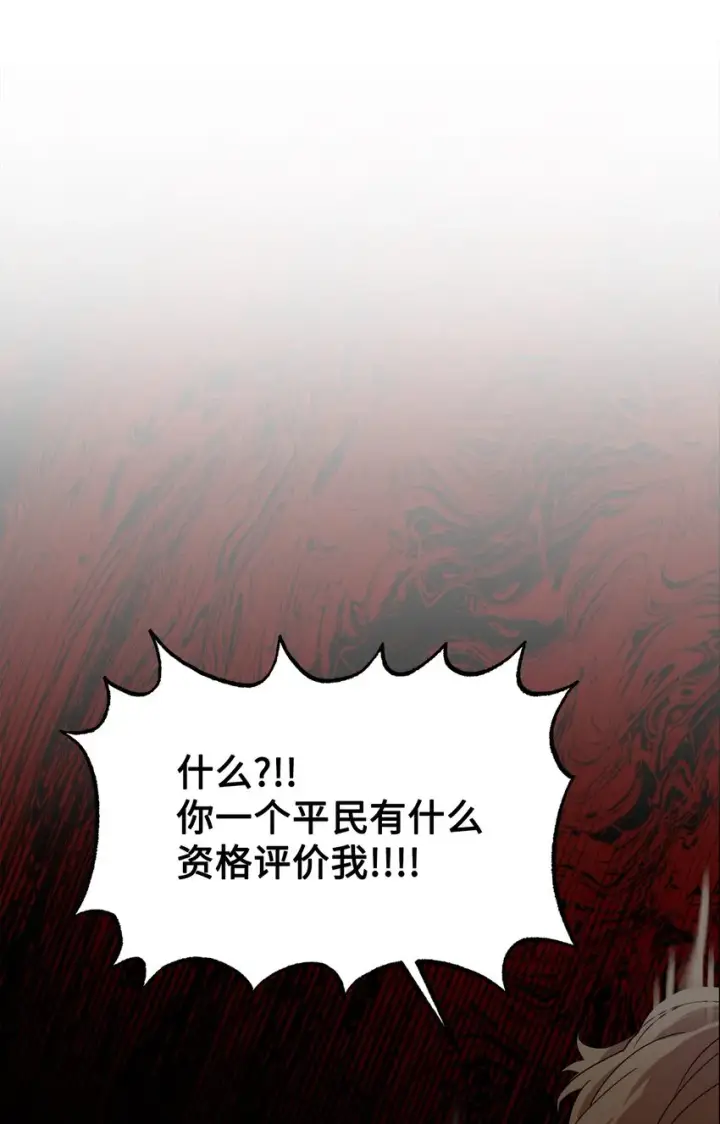 漫画《恶役想要优雅地死去》15 别想霸占少爷第48张图