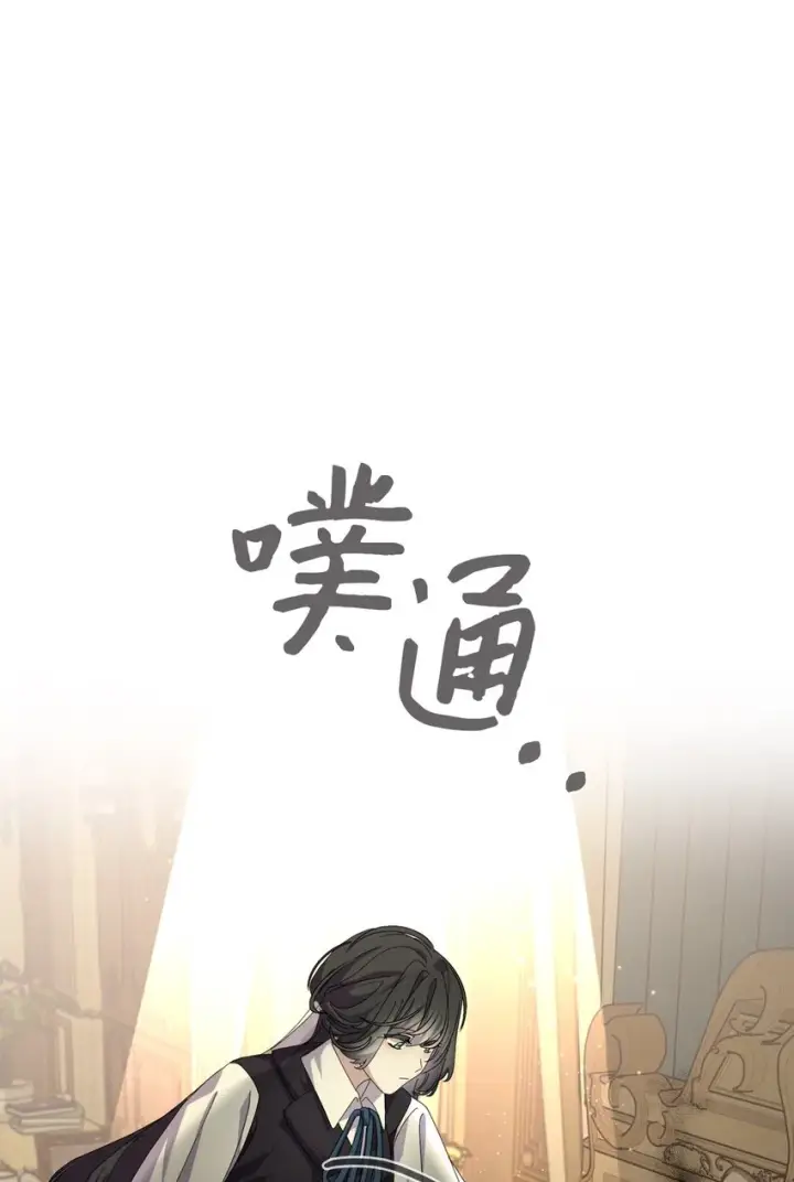 漫画《恶役想要优雅地死去》15 别想霸占少爷第5张图