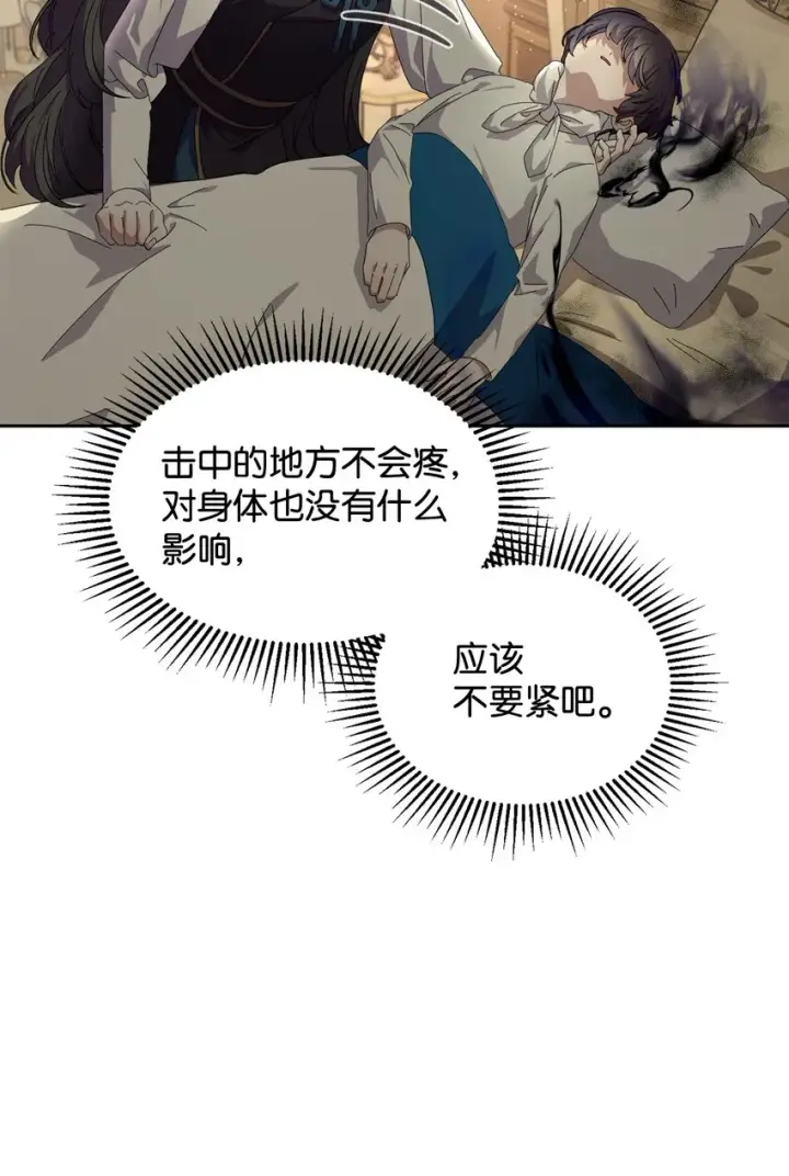 漫画《恶役想要优雅地死去》15 别想霸占少爷第6张图