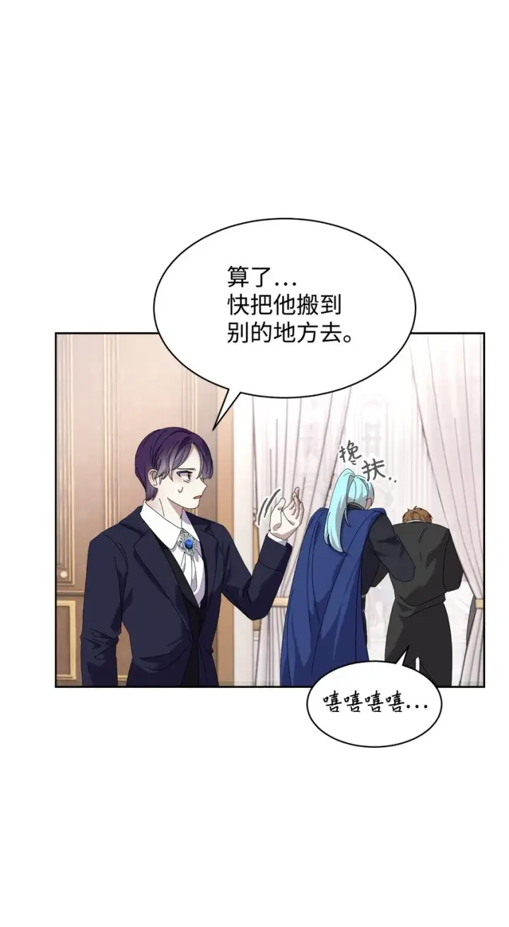 漫画《恶役想要优雅地死去》15 别想霸占少爷第69张图