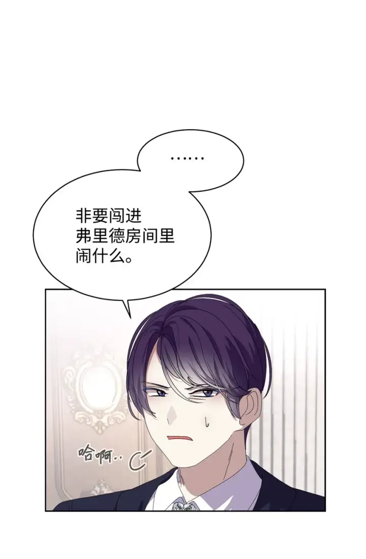 漫画《恶役想要优雅地死去》15 别想霸占少爷第70张图