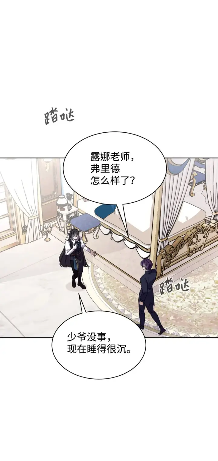 漫画《恶役想要优雅地死去》15 别想霸占少爷第72张图