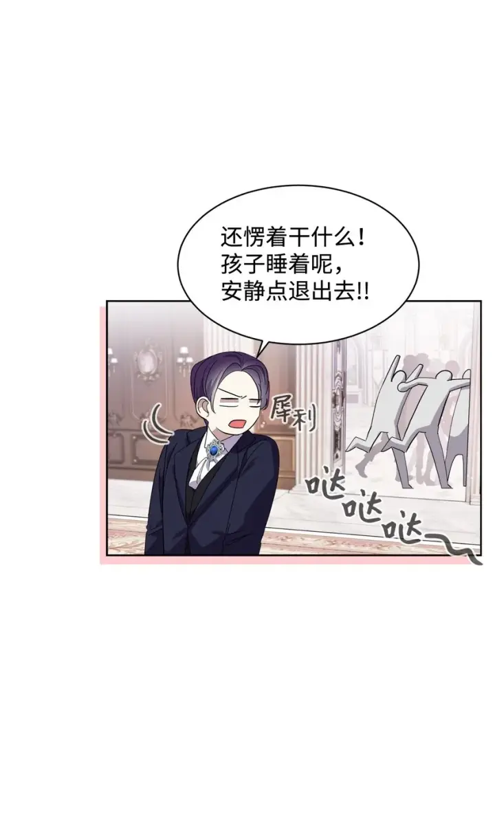 漫画《恶役想要优雅地死去》15 别想霸占少爷第73张图
