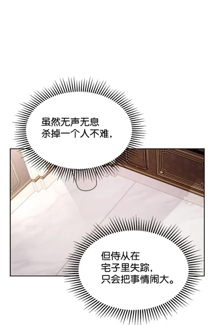 漫画《恶役想要优雅地死去》15 别想霸占少爷第75张图