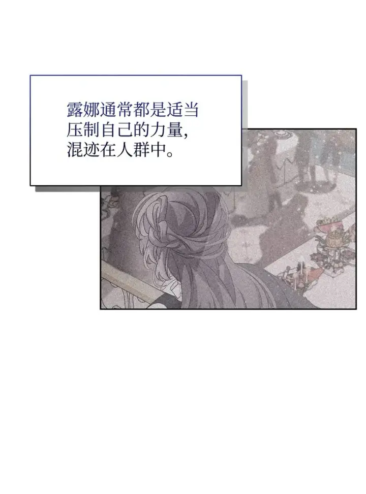 漫画《恶役想要优雅地死去》15 别想霸占少爷第77张图