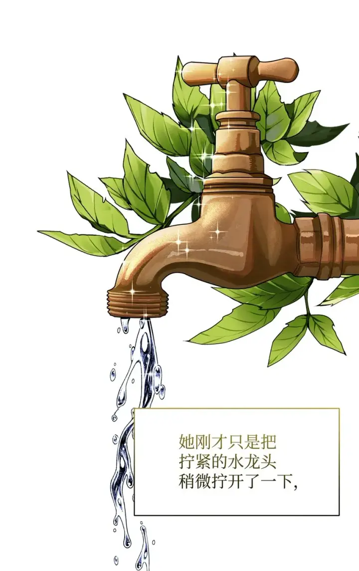漫画《恶役想要优雅地死去》15 别想霸占少爷第78张图